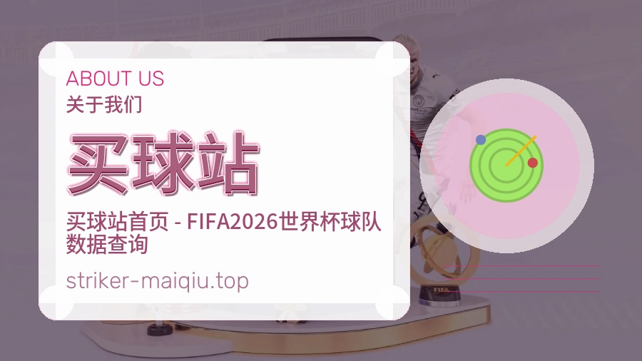 买球站平台理念与编辑团队介绍