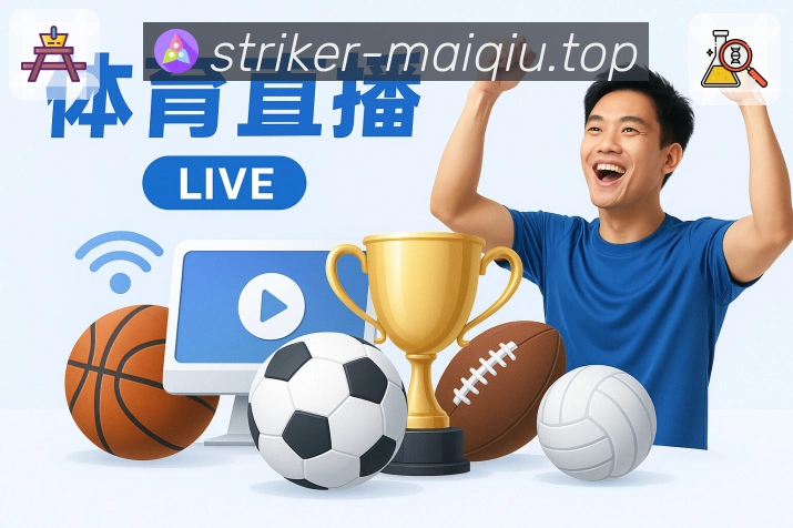 2026世界杯买球与体育竞猜焦点赛事